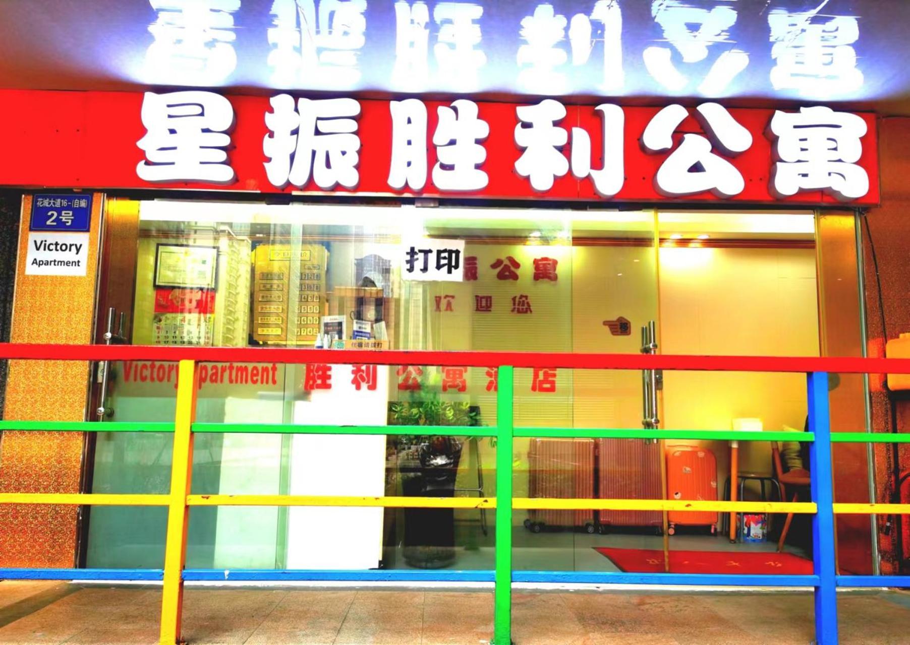 Guangzhou Victory Apartment Eksteriør bilde